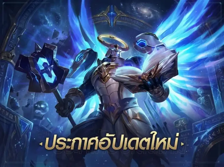 RoV อัปเดต EXP Server 0904 pony88 | ปรับสมดุลฮีโร่